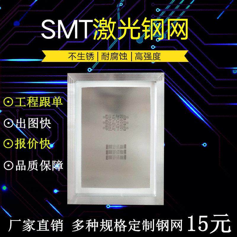 smt钢网制作锡膏印刷网贴片钢网PCB激光钢网植球锡网导热硅胶钢网,3C数码配件,USB多功能数码宝,淘宝优惠券,粉丝福利购,淘宝优惠卷