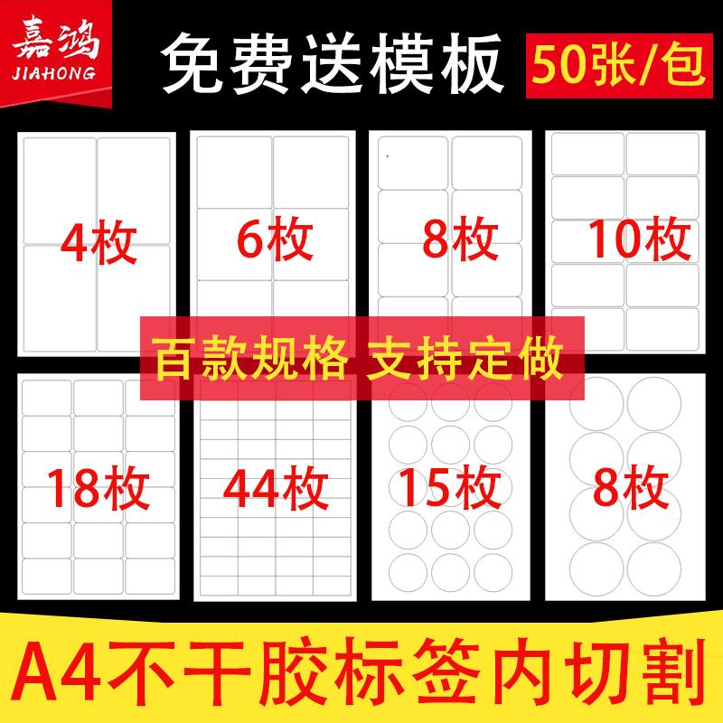 不干胶标签贴纸a4内切割空白自粘手写背胶激光喷墨打印姓贴名定制