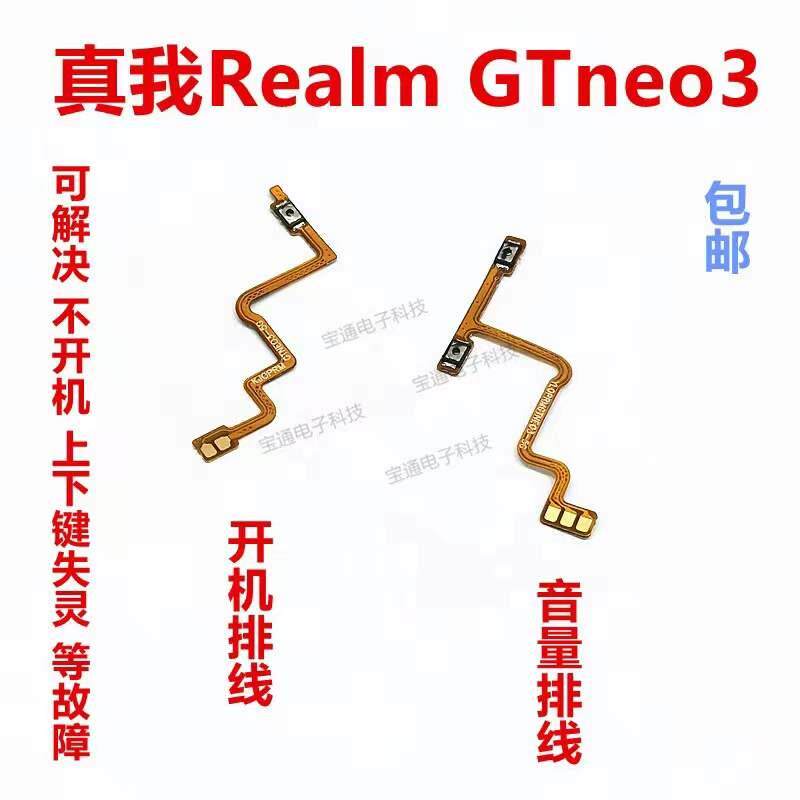 适用真我realmeGTneo3开机排线音量侧键手机电源开关按键gtneo3