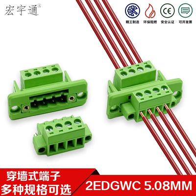 免焊面板穿墙接线端子对接PCB连接器公母座对插铜2EDGWC5.08接头