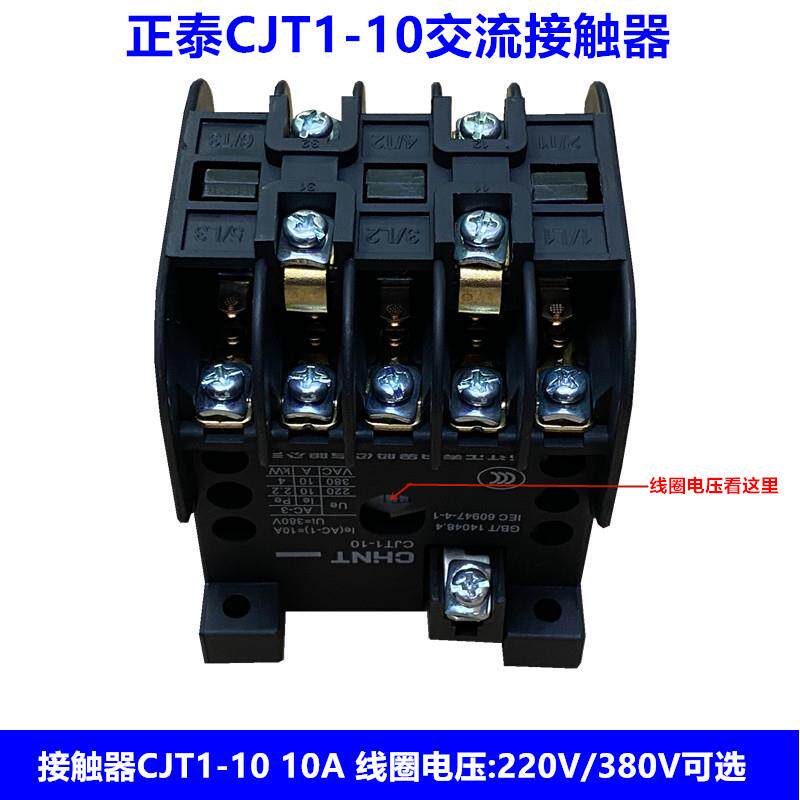 正泰 交流接触器CJT1-10 10A接触器 线圈电压380V 220V原装正品