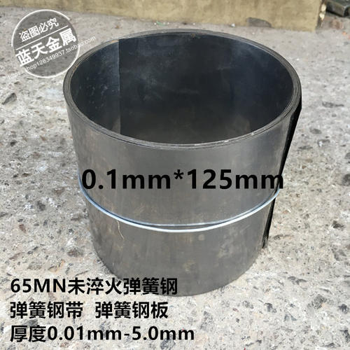 65MN未热处理 未淬火 0.1mm*162mm 弹簧钢带 弹簧钢板 六十五锰