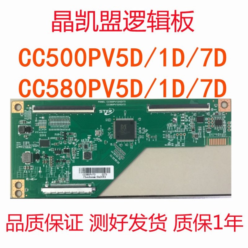 升级逻辑板CC500PV5D /1D/7D CC580PV5D 4K支持单双分区