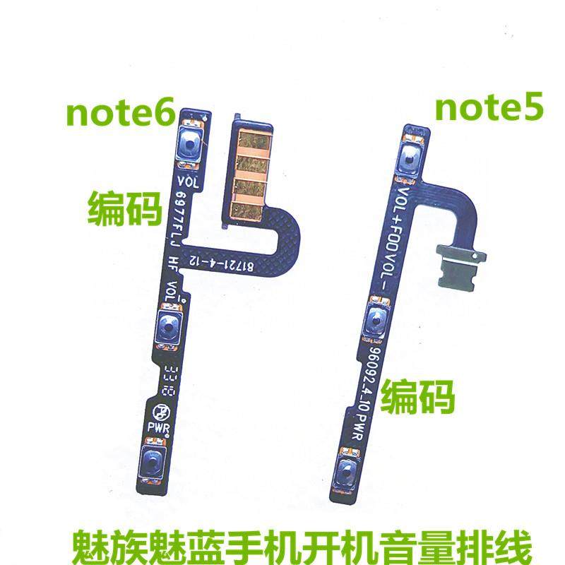 魅蓝NOTE5 6开机音量排线 侧键排线note3开关音量键声音加减键