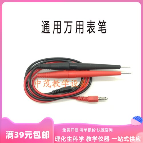 通用万用表笔 测量笔细特尖表笔万能表棒万用表MF47表笔配件测量