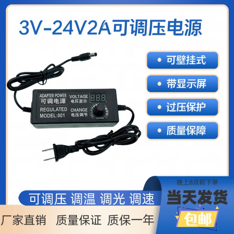 3-24V可调压直流电源配接器无极调速调光 3-12V5A带显示屏多用60W