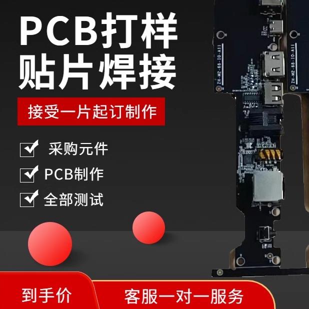 smt贴片加工PCB打样小批量打印焊接印刷电路板制作加急元器件定做