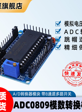 ADC0809八路模数A/D转换器模块 带8通道多路开关 单极性信号
