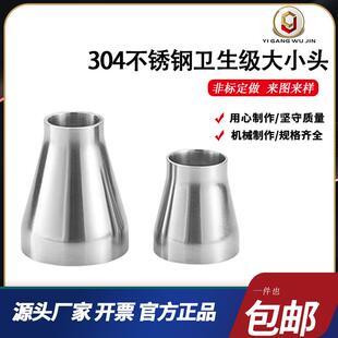 304不锈钢卫生级焊接大小头变径接头同心大小头变径异径管道