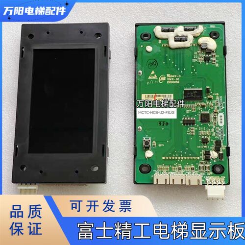 富士精工电梯液晶显示MCTC-HCB-U1-FSJG外呼板MCTC-HCB-U2-FSJG