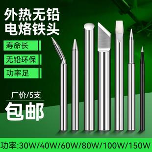 家用烙铁头电子焊接维修30W40W60W尖头马蹄头洛铁咀刀头扁 外热式