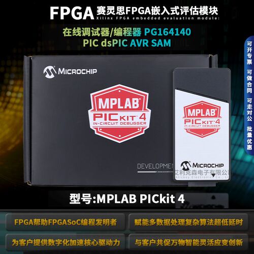 MPLAB PICkit 4 (PG164140) 原装 仿真器 烧录器 PICkit3升级版
