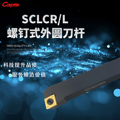 SCLCR/L1010/1212/1616/2020/2525/H06/H09/K12数控刀杆 外圆车刀
