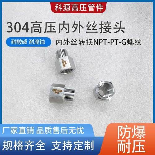 304不锈钢NPT高压异径内外丝变径压力表转G螺纹PT压力表M20接头