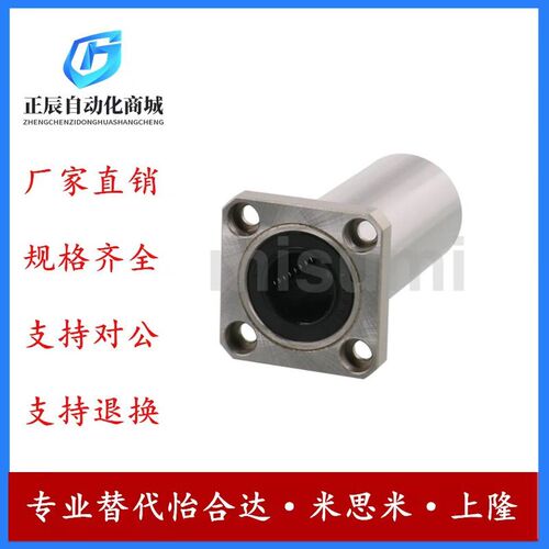 替代米思米LHFSW3 4 5 6 8 10 12 14 15 16 18 20带法兰直线轴承