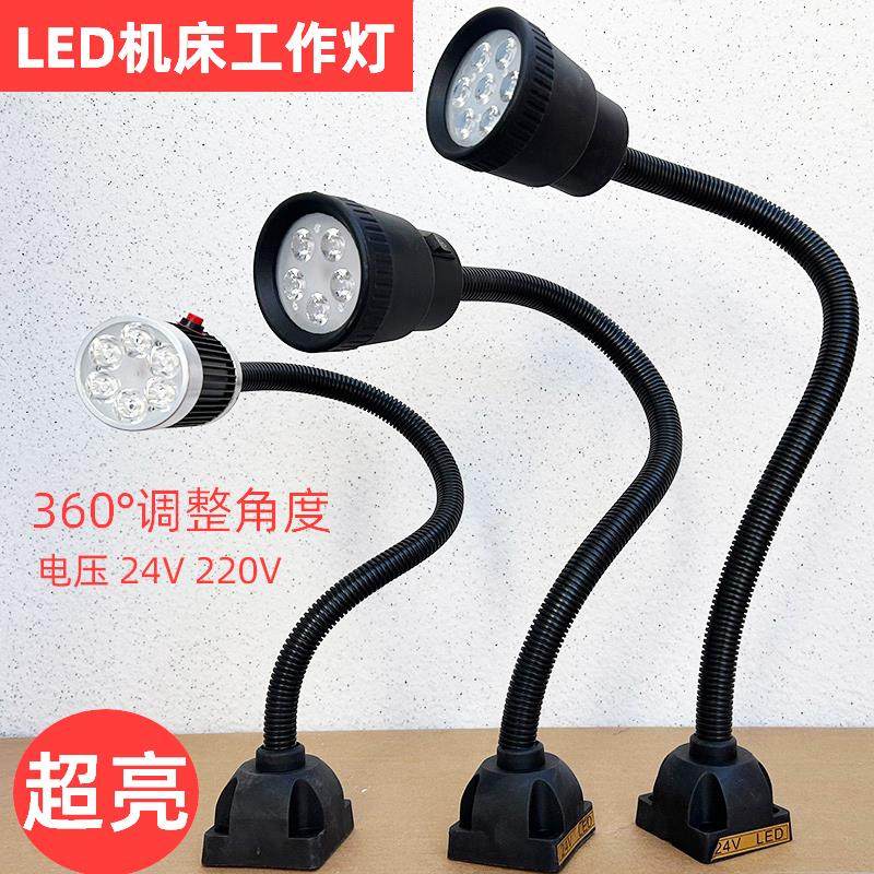 工业级LED机床工作灯防尘超亮数控设备专用照明灯万向调节长臂灯