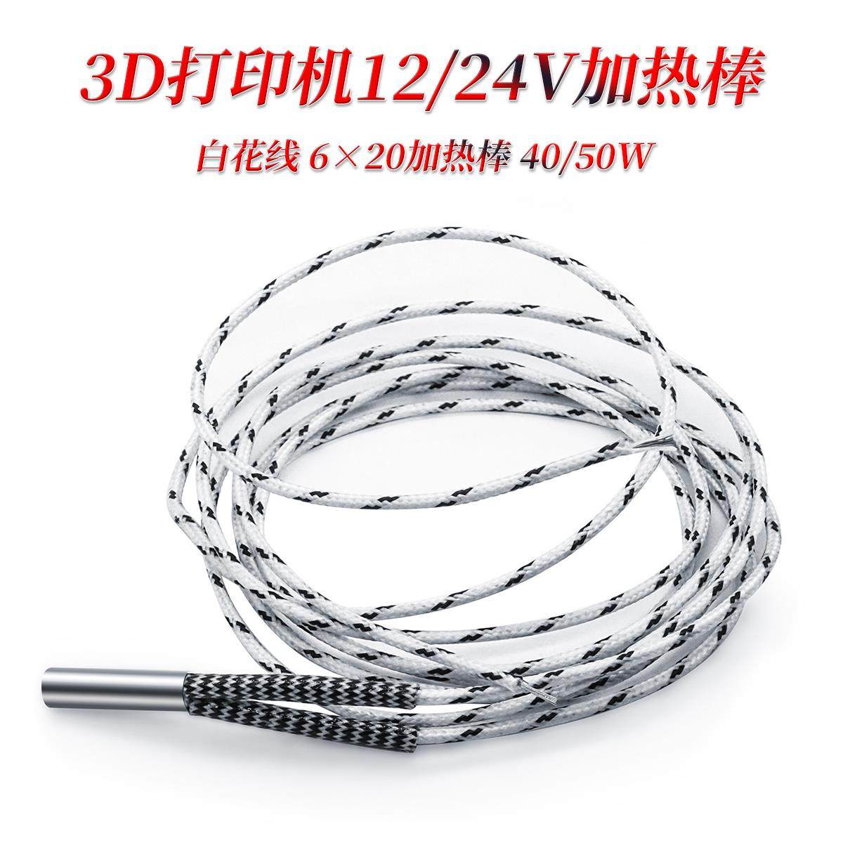 350℃加热棒 3D打印机配件6*20 加热管 发热管 12V/24V 50W加热棒
