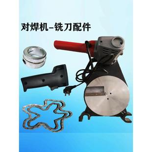 PE热熔焊机配件刨刀铣刀链条把手柄开关电机偏心套连接轴外壳碳刷