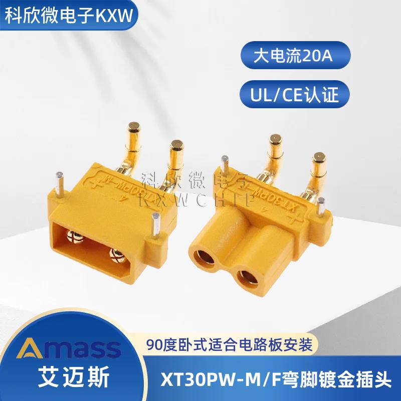 AMASS航模插头XT30PW-M卧式弯脚XT30PW-F公母插头铜镀金2芯连接器