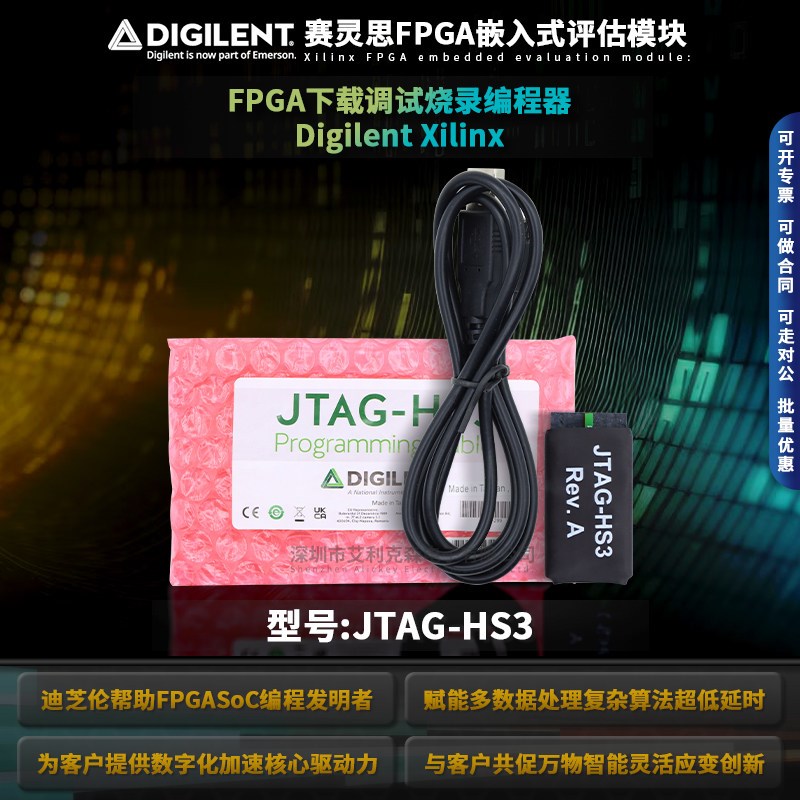 JTAG HS3 FPGA下载器/调试器/烧录器 410-299 Digilent/Xilinx图片
