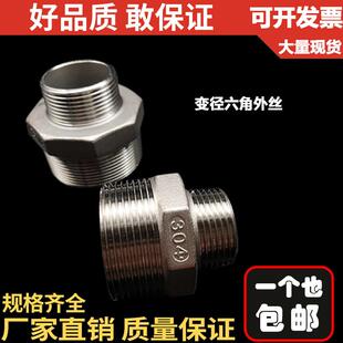 304不锈钢变径六角双公螺丝/异径外丝接头/大小头外丝/4分 6分