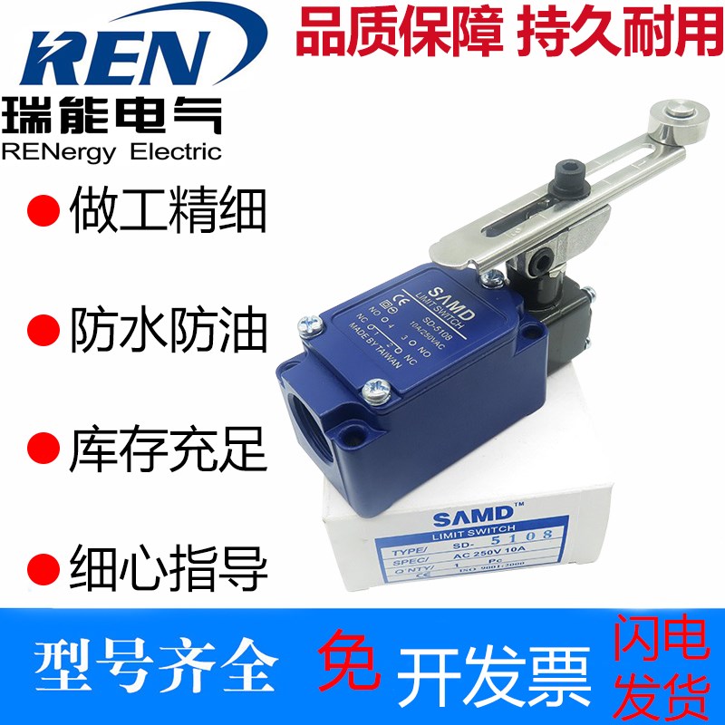 行程开关SD-5108/SD5107/5122/5113/5106/5111/5107/5104/112
