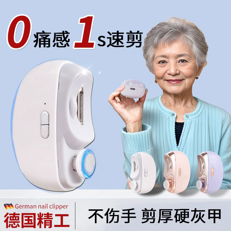 德国灰指甲电动指甲刀全自动手脚两用磨甲锉老年人厚硬修剪磨一体图片