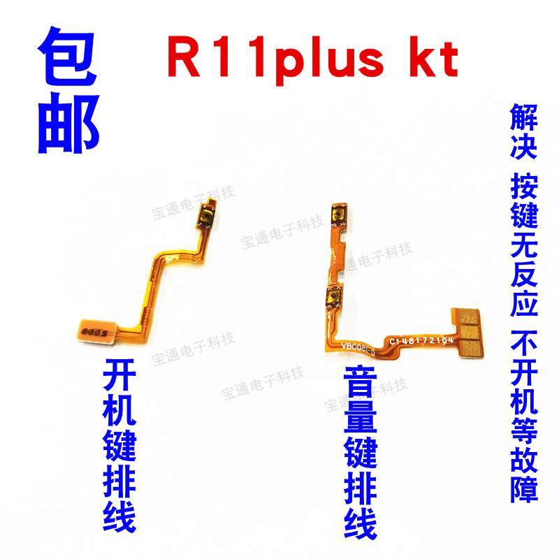 适用OPPO R11plus开机键排线 R11plusK/Kt开关音量键侧键按键手机