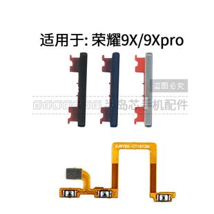 开关电源键 适用于荣耀9x开机音量排线 HLK AL00 9XPRO手机音量键