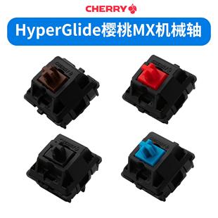 樱桃Cherry HyperGlide/HG五脚黑轴红轴茶轴三脚青轴机械键盘替换
