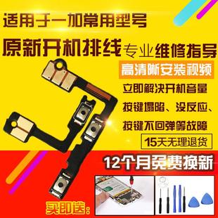 5侧键按键开关电源锁屏排线 适用于OnePlus一加5开机音量排线1