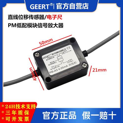 GEERT直线位移传感器信号转换模块PM低配信号放大器