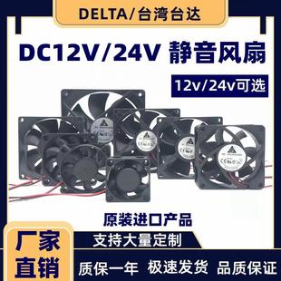 9CM12厘米大风量变频器机箱静音散热风扇 24V 台达12