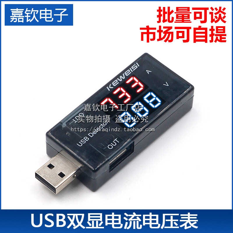 USB测试仪 usb智能数显电流电压容量检测仪表 usb双显电流电压表
