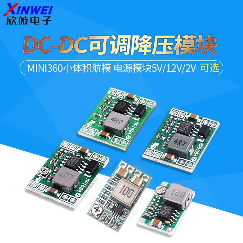 DC-DC可调降压模块mini360小体积航模MP1584EN电源模块12V24V5V3A