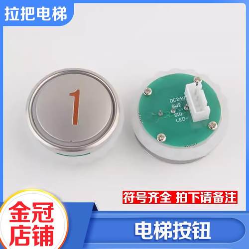拉把电梯按钮NY20041659H03按钮不锈钢圆形适用江南嘉捷苏州富士