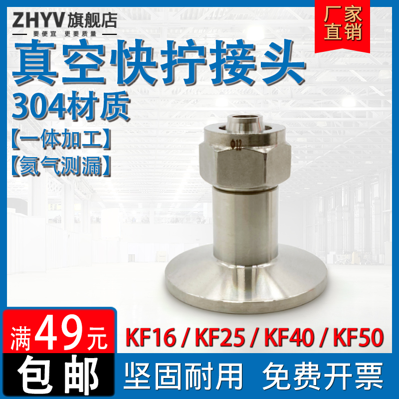 KF真空快拧接头304不锈钢一体卡盘转气管PU软管皮接KF16 25 40 50