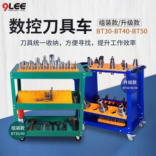 CNC刀柄刀具车bt40数控刀具管理车柜BT30刀套放置架cnc工具柜BT50