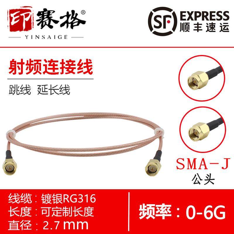 RG316特氟龙镀银射频馈线SMA公转接线对SMA公母RF连接延长线双头