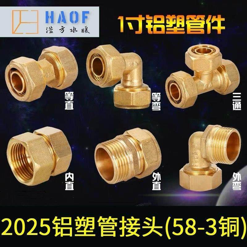 2025铝塑管水管接头1寸太阳能暖气片配件内外丝直接弯头变径三通,3C数码配件,USB多功能数码宝,淘宝优惠券,粉丝福利购,淘宝优惠卷