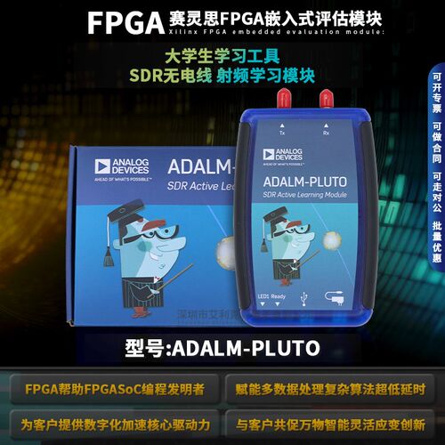 现货刚到 ADALM-PLUTO 大学生学习工具 SDR无电线 射频学习模块