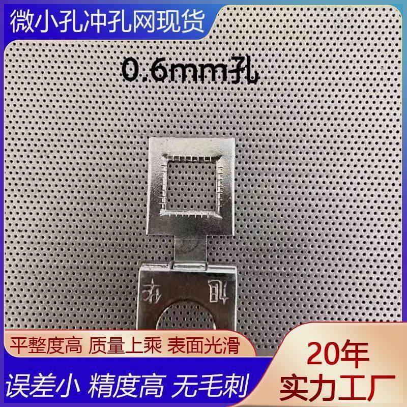 不锈钢筛网1.0mm微孔网0.5mm小孔冲孔筛网粉碎机罗底圆孔网加厚