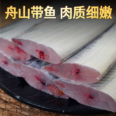 舟山带鱼新鲜冷冻刀鱼中段大号东海小眼深海油带鱼无冰顺丰包邮