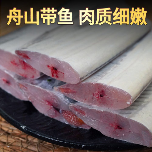 舟山本土带鱼 鲜鱼切段 顺丰快递