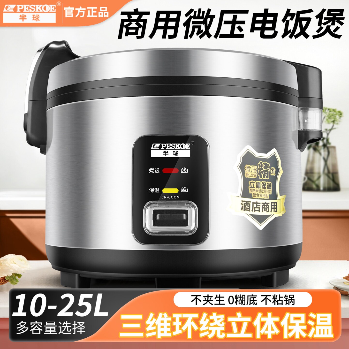 半球商用微压大容量电饭煲加厚三维立体加热10L25L厨房饭堂
