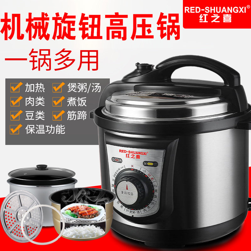 红之喜机械电压力锅家用旋钮高压锅3L4L6L8L商用12升全自动电饭煲