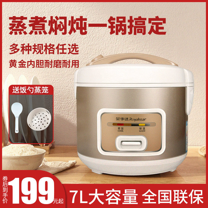 荣事达6升大容量7L电饭锅4-10人老式商用食堂电饭煲酒店家用不粘