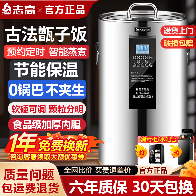 志高蒸饭桶商用神器大容量智能木桶饭不锈钢电饭煲食堂高级蒸饭箱