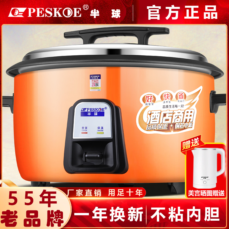 官方正品半球商用电饭煲10L8-15-30人特大号电饭锅堂食专用大容量