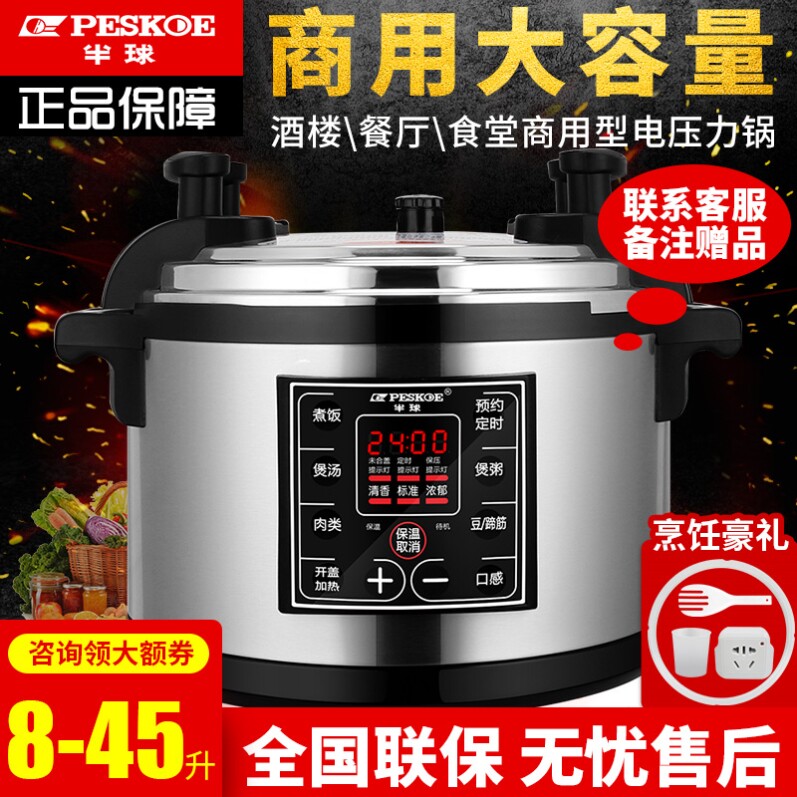 半球电压力锅商用15升煮粥熬粥高压锅大容量超大饭煲酒店饭店专用